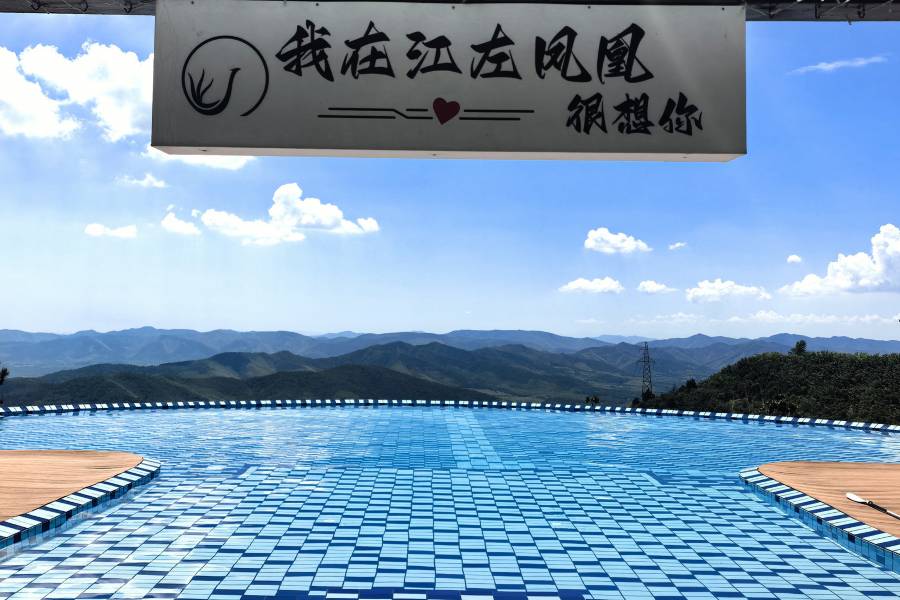 江左鳳凰民宿(宜興銅官山店)