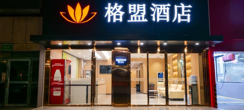 格盟酒店(苏州相城大道家具博览中心店)图片