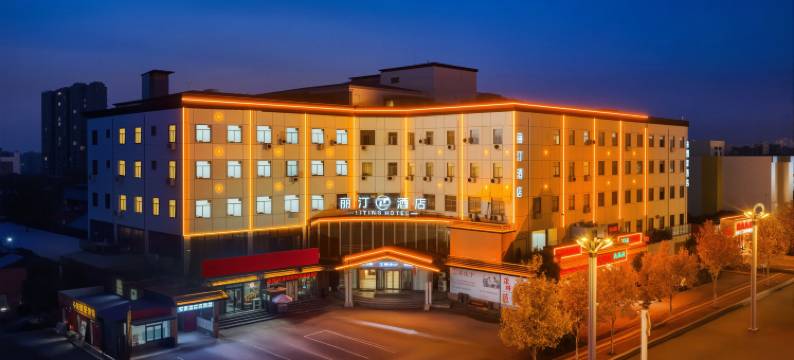 丽汀酒店(菏泽佳和城店)图片