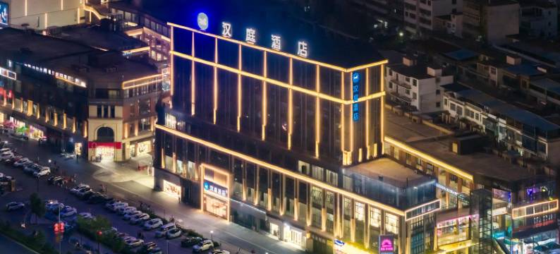 汉庭酒店(信阳淮滨西亚美悦广场店)图片