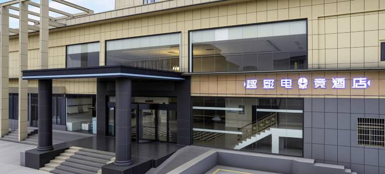 趣影电竞酒店(抚州乐安迎宾南大道店)图片
