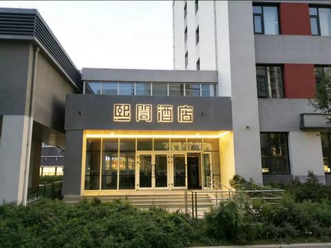 熙閤酒店(乌鲁木齐天山国际机场店)预订价格,联系电话位置地址【携程酒店】