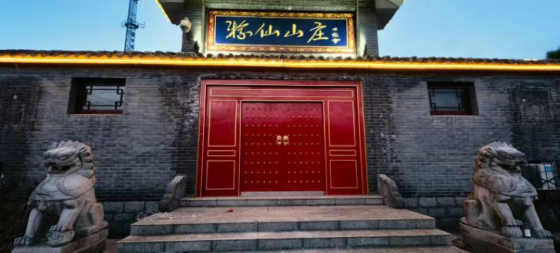 红安游仙山庄图片