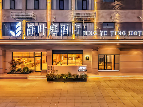 静叶庭酒店(武汉体育中心沌阳大道地铁站店)