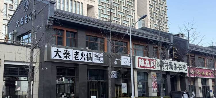 桔庭酒店(避暑山庄二仙居商业街店)图片