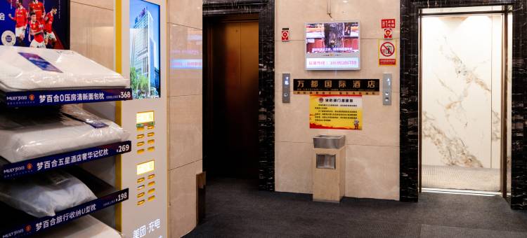 石河子万都国际酒店(幸福路步行街店)图片