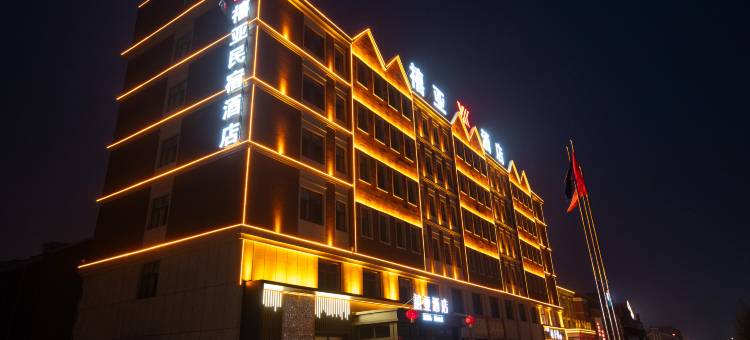 禧亚酒店(乌兰察布高铁站北京八中乌兰察布分校店)图片