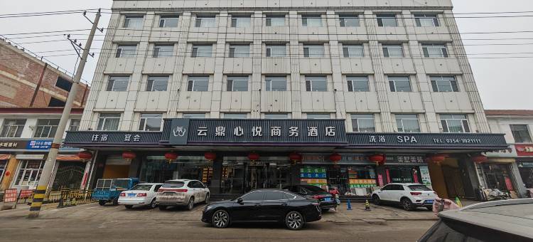 和顺云鼎心悦商务酒店图片