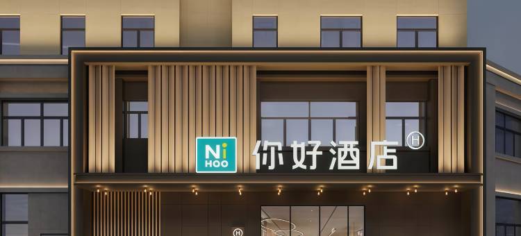 你好酒店(开封北站博物馆店)图片