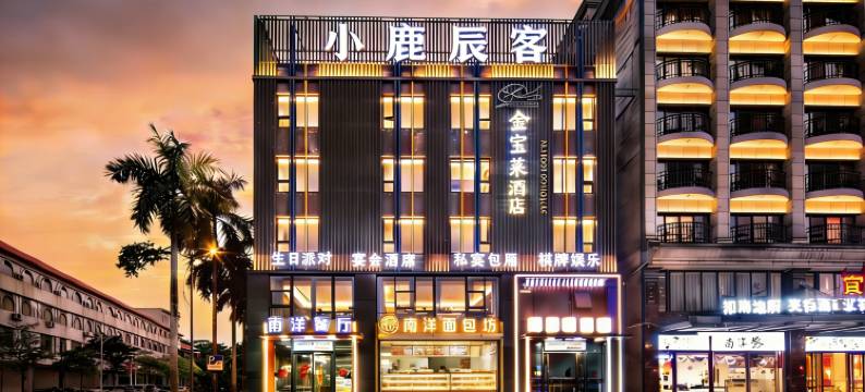 小鹿辰客·金宝莱酒店(琼海高铁站店)图片