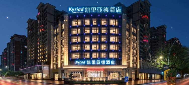 凯里亚德酒店(梅州高铁站店)图片