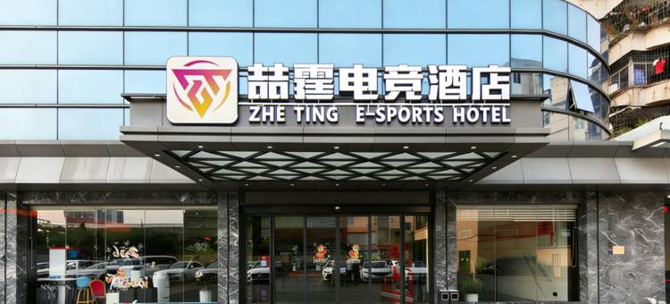 喆霆电竞酒店(广州北站花城路地铁站店)图片