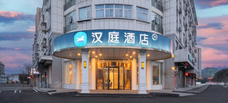 汉庭盐城万达广场酒店图片