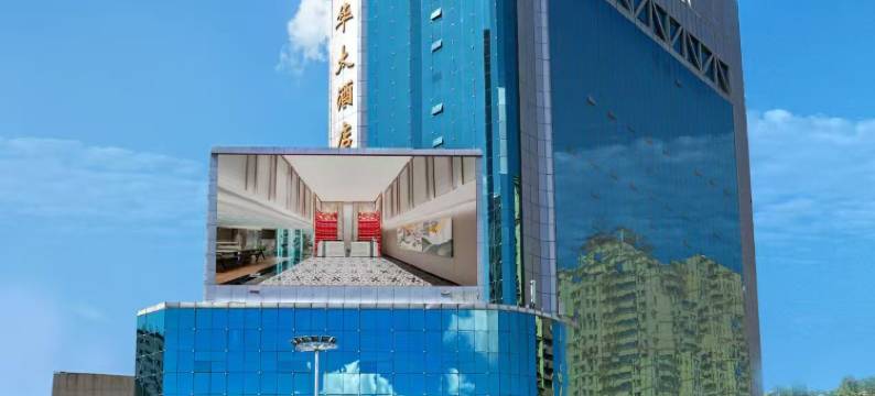 富丽华大酒店(自治区中医院和田二街店)图片