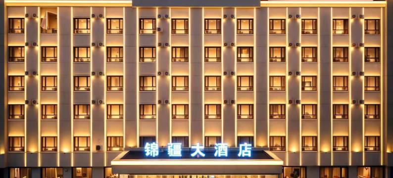 锦疆大酒店(阿克苏拜城县交通路店)图片