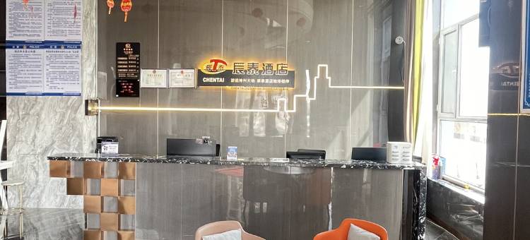 辰泰酒店图片