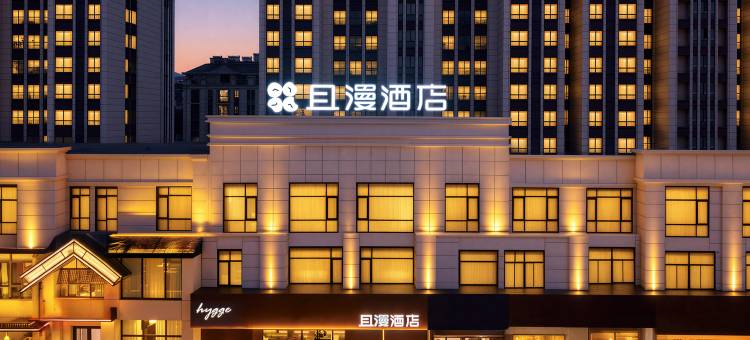 HYGGE且漫酒店(宣城泾县店)图片