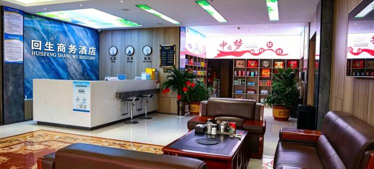 环县回生商务酒店图片