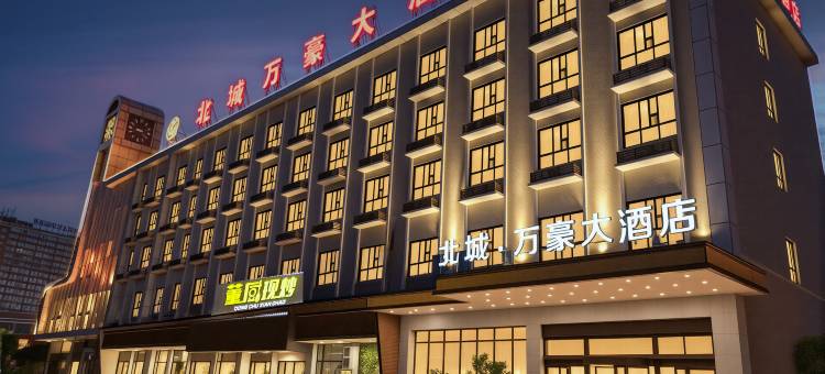 北城万豪大酒店图片