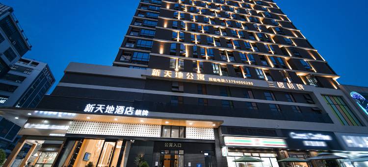 佛山新天地酒店(顺德杏坛镇店)图片