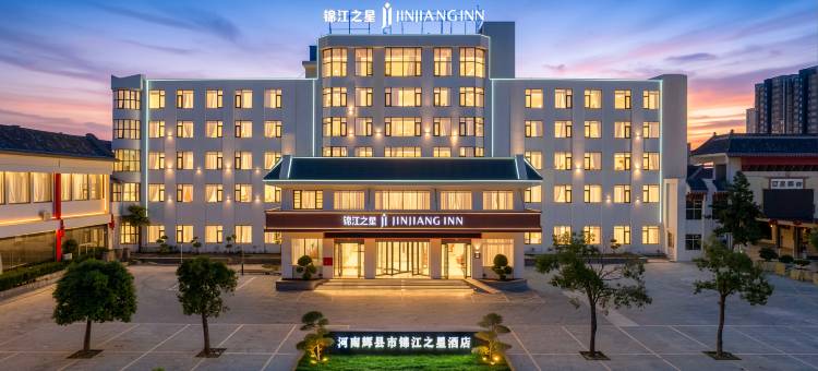 锦江之星酒店(新乡辉县百泉景区店)图片