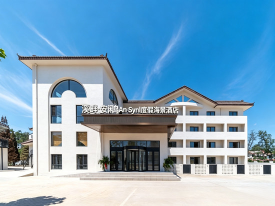 溪畔·安鹇An Synl度假海景酒店(南戴河仙螺岛店)