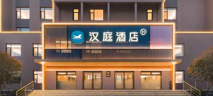 汉庭酒店(威海荣成石岛店)图片