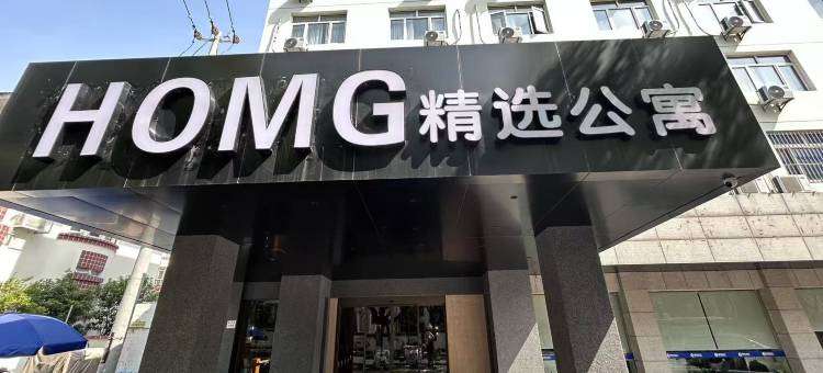 HOMG精选公寓酒店(苏州滨河路地铁站寒山寺店)图片