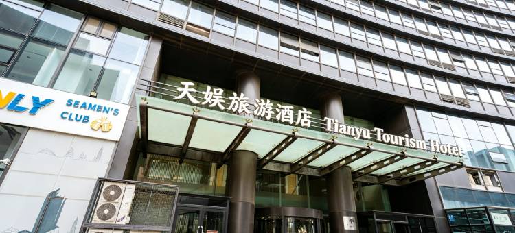 天娱旅游(金马路地铁站店)图片