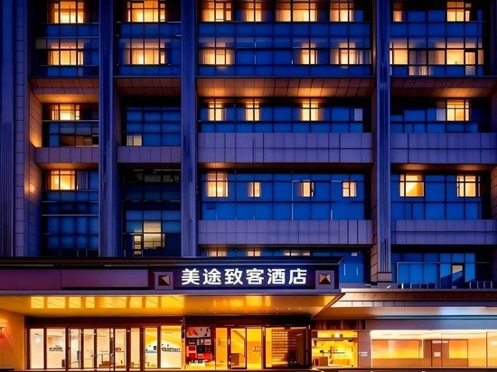 美途致客酒店(西安明城墙和平门地铁站店)