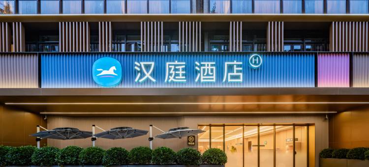 汉庭酒店(成都金沙博物馆西村大院店)图片
