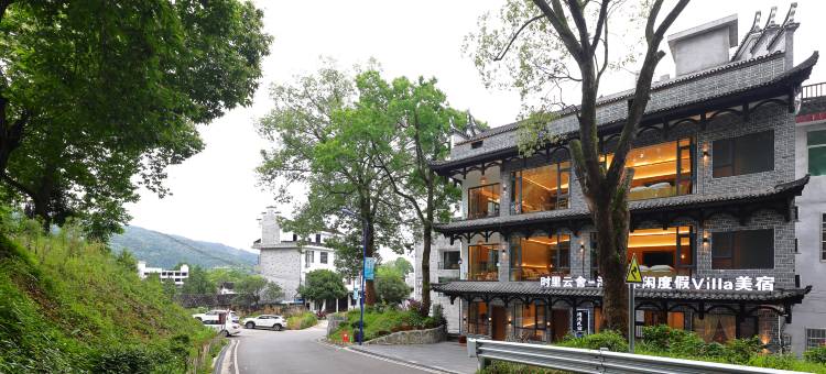 时里云舍·湾湾休闲度假Villa美宿(芙蓉镇景区店)图片