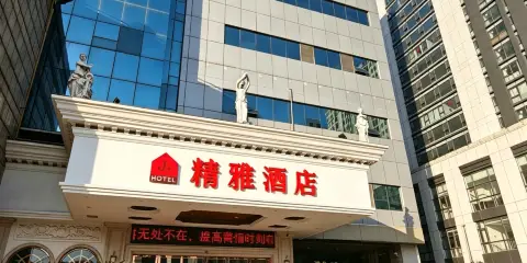 精雅酒店(常州火車站青果巷店)