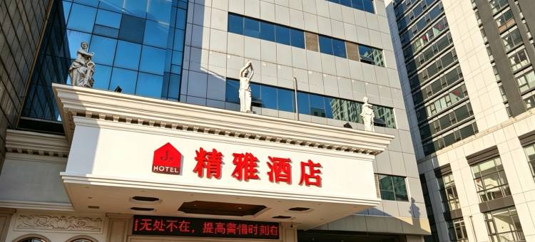 精雅酒店(常州火车站青果巷店)图片