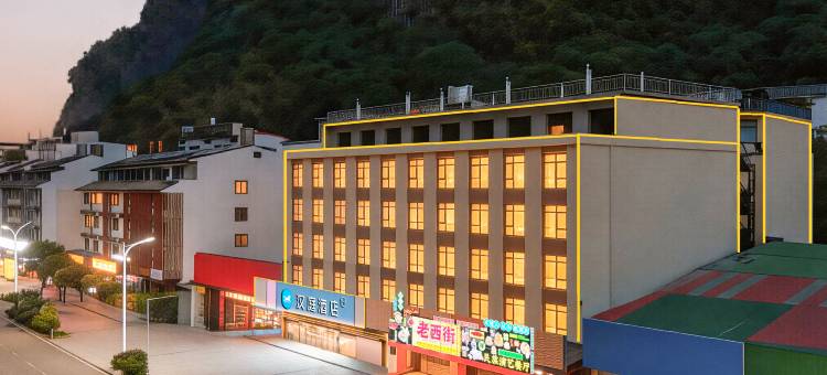 汉庭酒店(桂林阳朔十里画廊店)图片