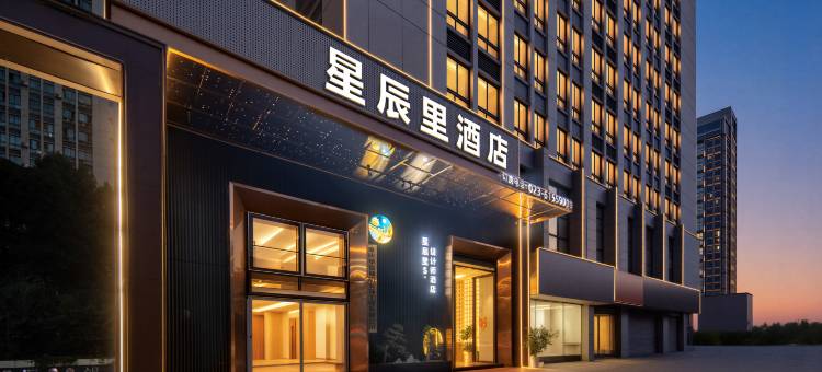 星辰里S·设计师酒店(重庆北站新牌坊店)图片