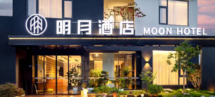 明月酒店(成都天府国际机场店)图片