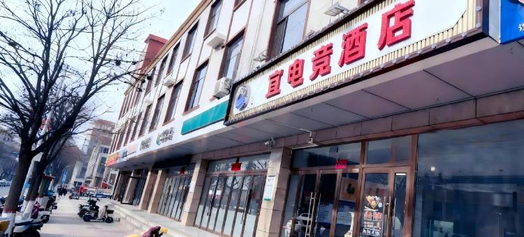 宜电竞酒店(繁峙钟鼓楼店)图片