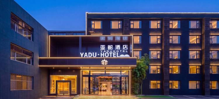 临沭YaduHotel·亚都酒店(常林东大街华诚购物广场店)图片