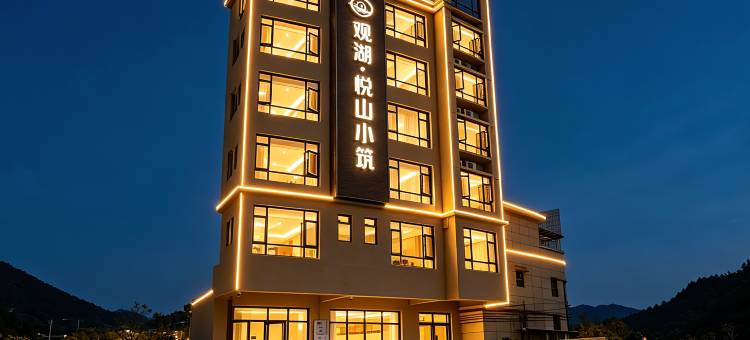 观湖悦山小筑(广东理工学院高要校区店)图片