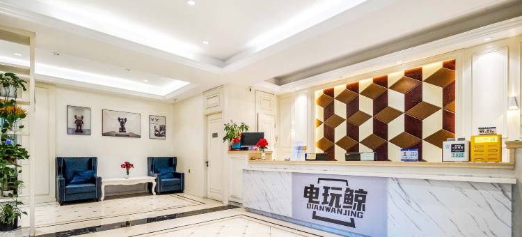 电玩鲸电竞酒店(丽水高铁站银泰城店)图片