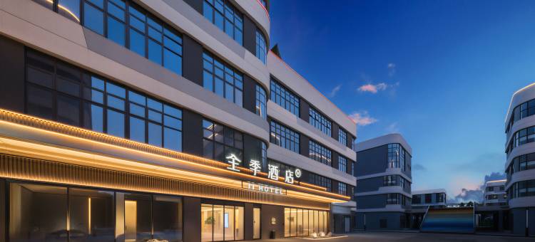 全季酒店(丽水缙云经济开发区科创中心店)图片