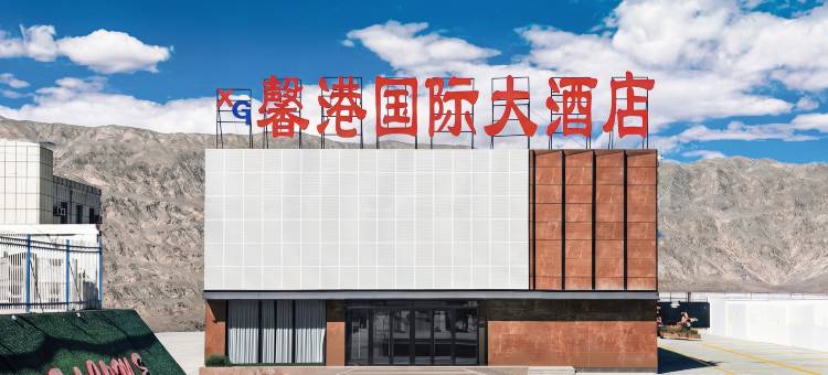 馨港国际大酒店(塔什库尔干乔戈里路店)图片