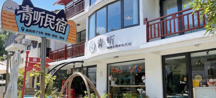 青听·漫咖小院(西湖灵隐青芝坞店)图片