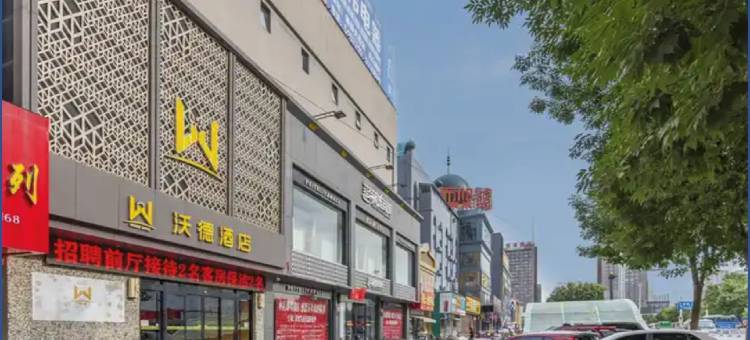沃德阿拉丁酒店(滕州火车站店)图片