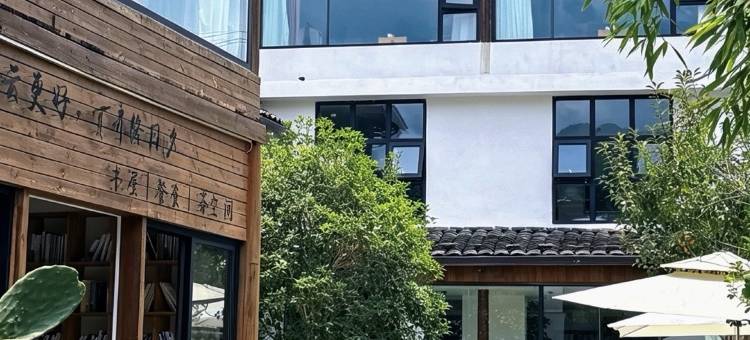 云水谣锦绣云夕民宿图片