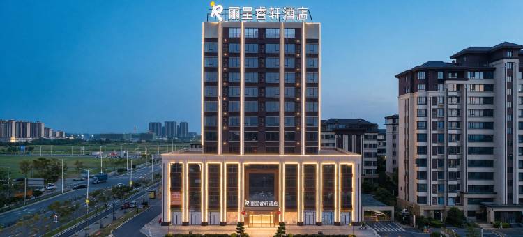 丽呈睿轩酒店(瑶湖东地铁站店)图片