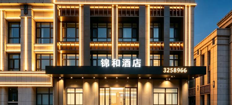 锦和酒店(随州市交通大道吾悦广场店)图片