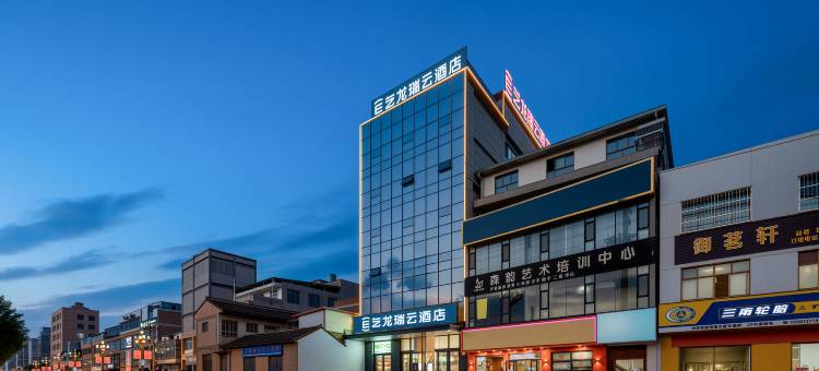 艺龙瑞云酒店(秦安北滨河路店)图片