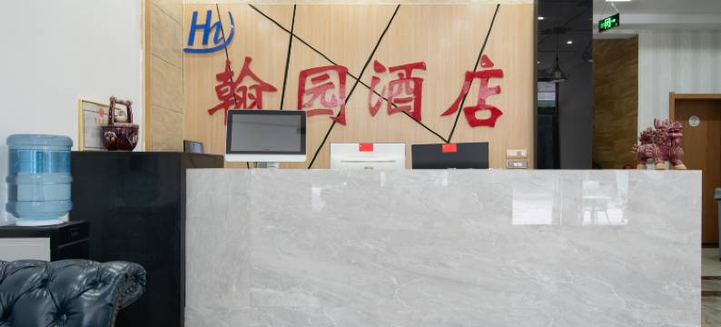 云台山翰园酒店(岸上服务区店)图片